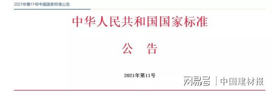 云开体育玻璃管道玻璃纤维棉标准【新修订】橡塑、EPS、玻璃棉1号修改单等国家标准