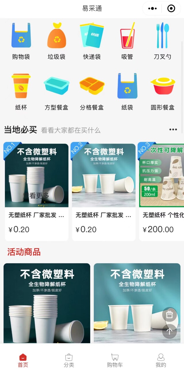 kaiyun开体育官方湖南塑料制品“易采通”平台启动