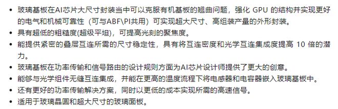 kaiyun开体育官方龙头解析：玻璃基板概念持续走强核心受益股名单汇总