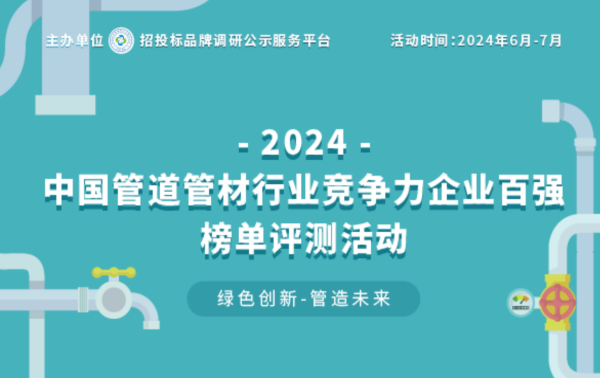 开云Kaiyun官方网站，2024中国塑料管道供应商综合实力50强系列榜单揭晓